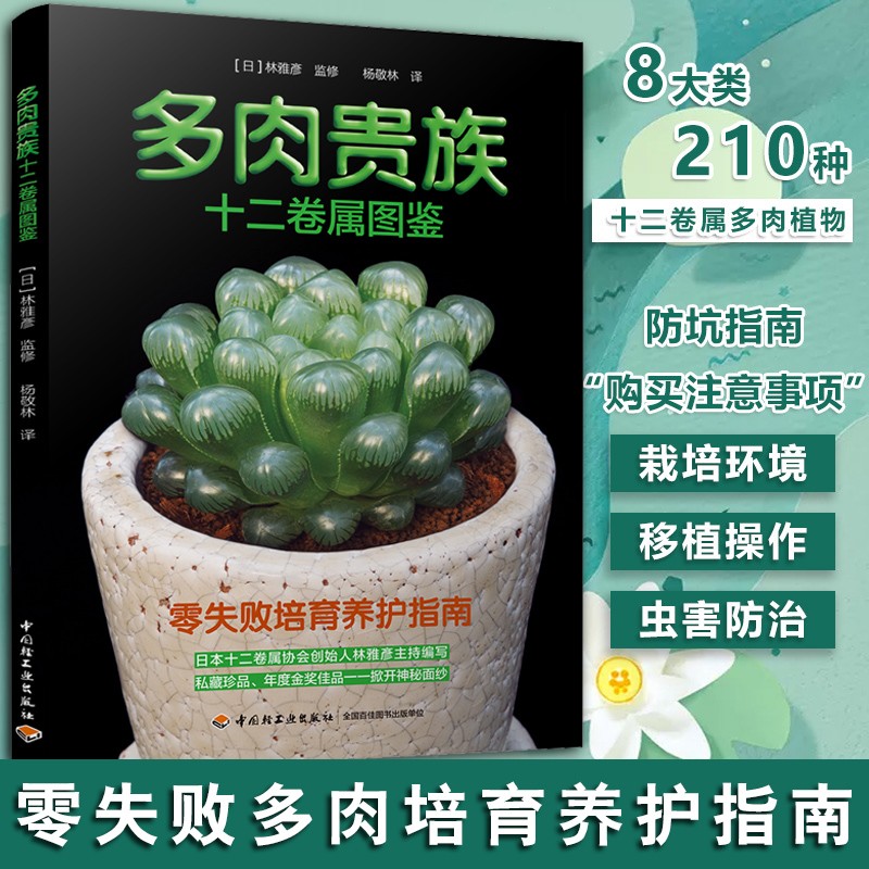 多肉植物全書 All about SUCCULENTS | パワポン・スパナンタナー