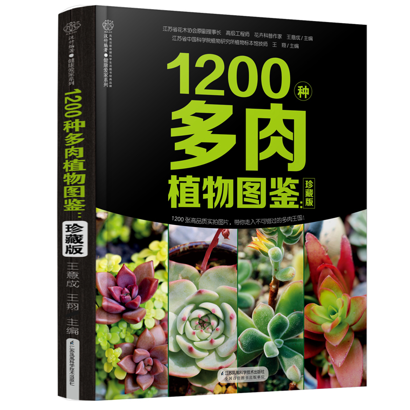 珍藏版】多肉貴族:十二卷屬圖鑑+1200種多肉植物圖鑑2冊- tw
